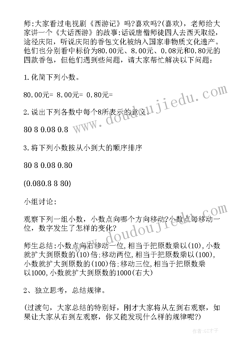 最新人教版数学四年级数学教案 数学人教版四年级下教案(通用8篇)