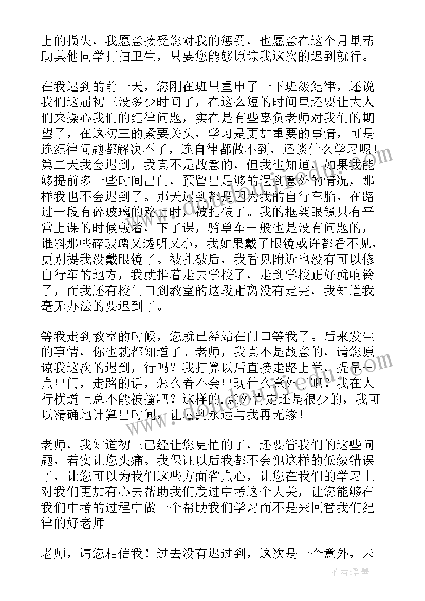 最新初三检讨书 初三旷课检讨书(优秀7篇)