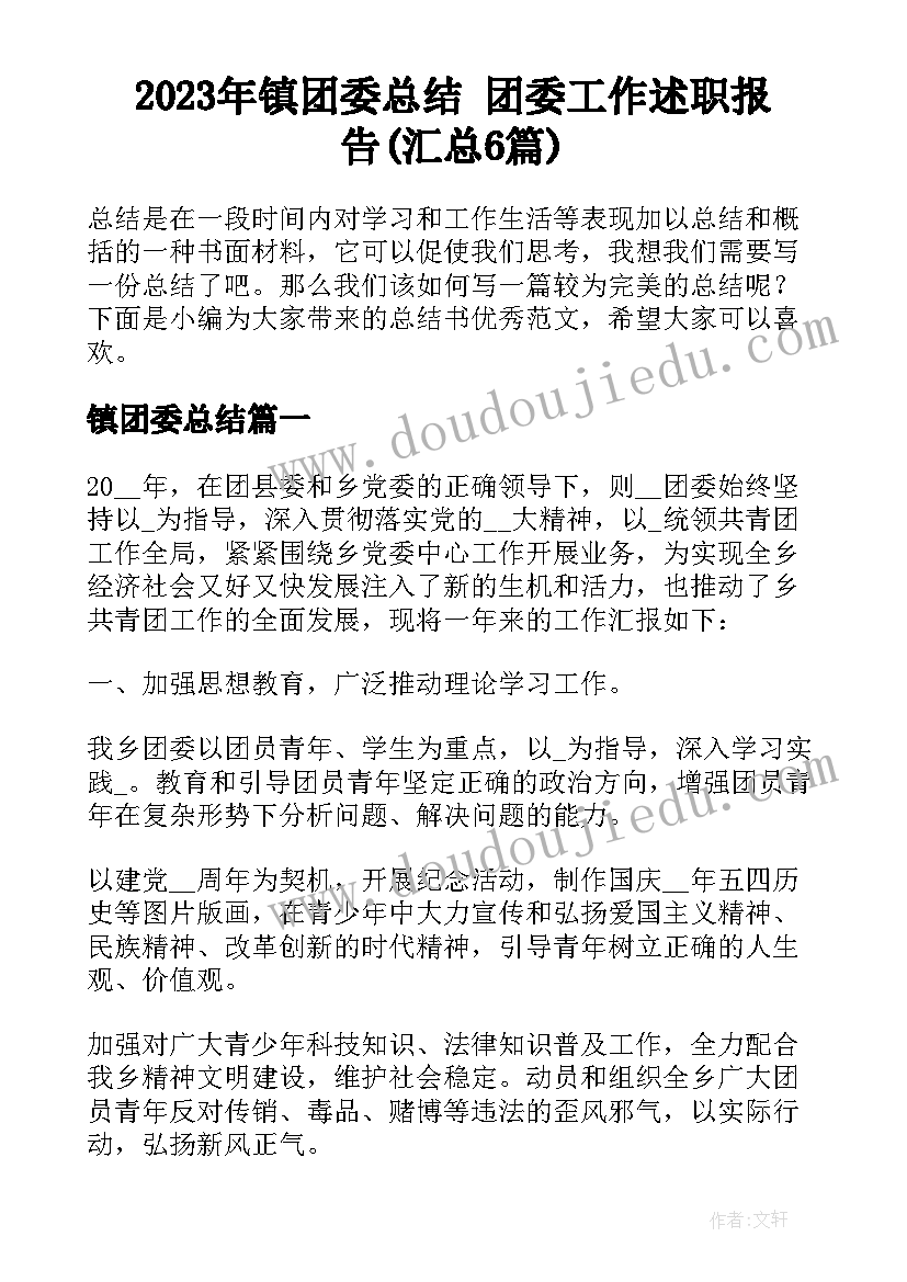 最新小学教师班主任总结报告 小学教师述职报告班主任工作总结(大全5篇)