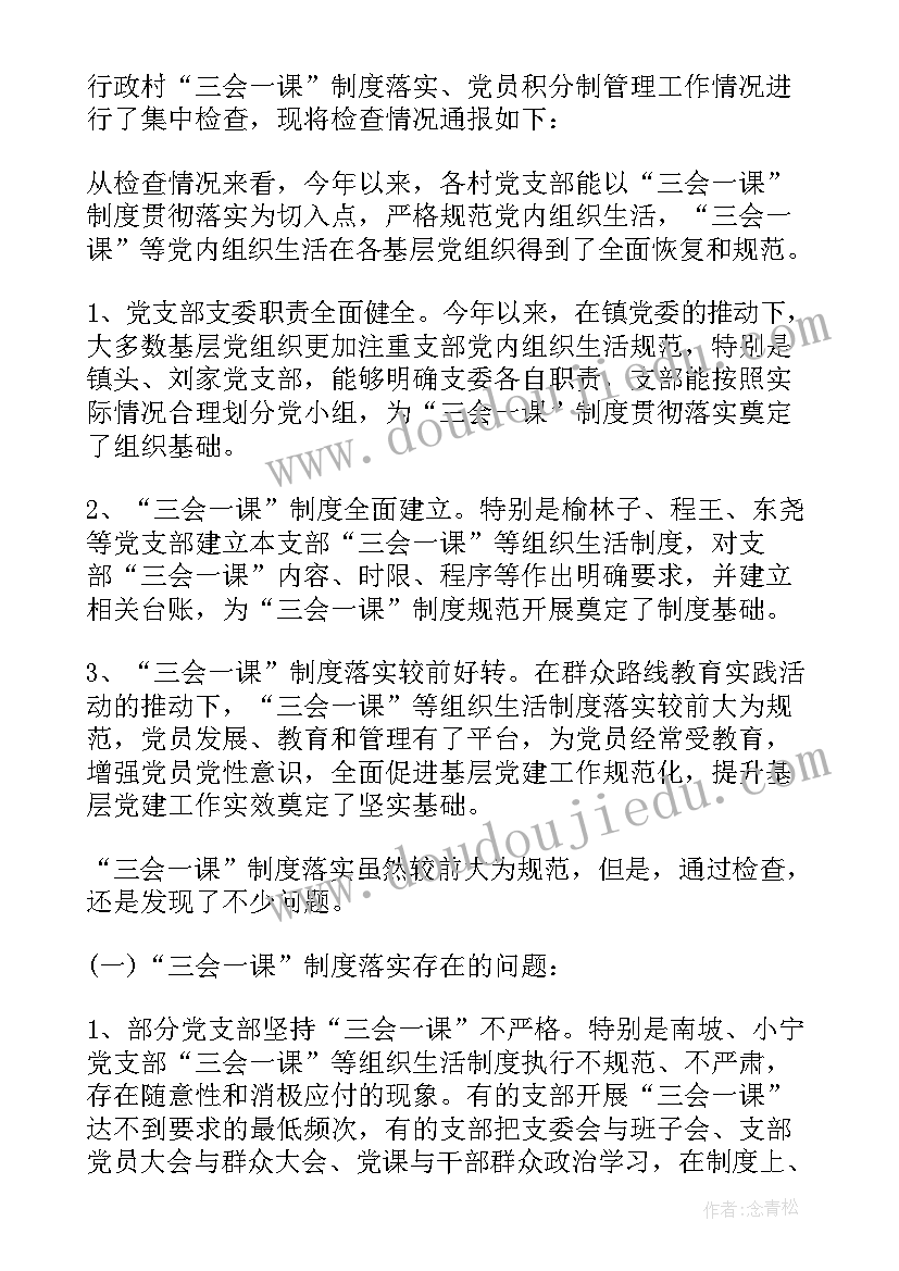 2023年支部落实三会一课制度情况报告 党支部三会一课制度落实情况汇报(实用5篇)