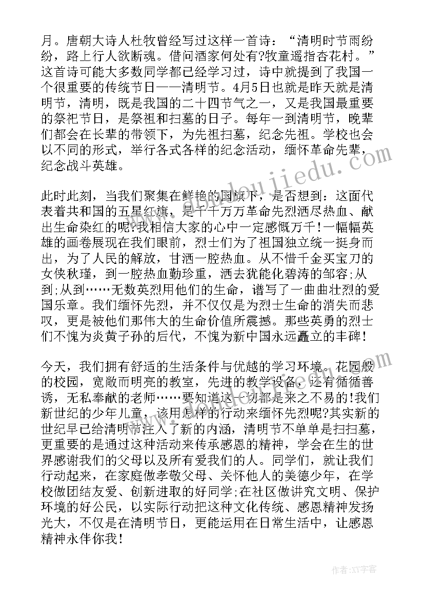 2023年清明节教师发言 清明节教师的演讲稿(优秀5篇)