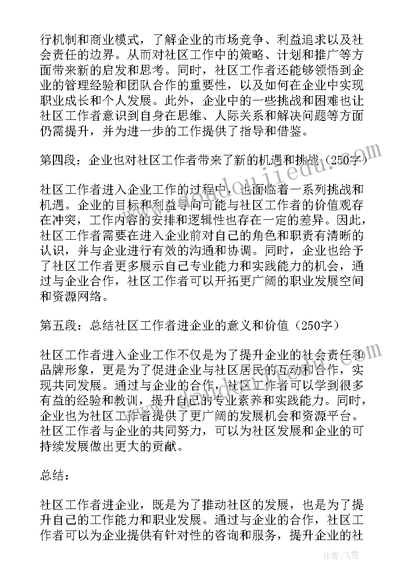 社区工作标语(模板9篇)