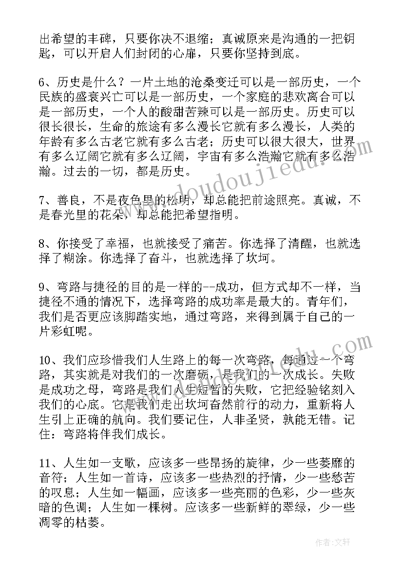 最新高中语文摘抄名人励志(精选6篇)