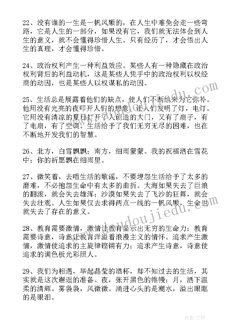 最新高中语文摘抄名人励志(精选6篇)