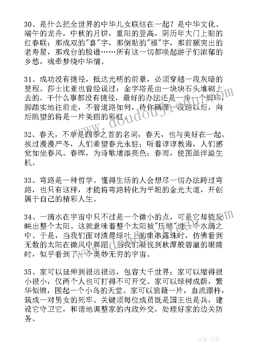 最新高中语文摘抄名人励志(精选6篇)