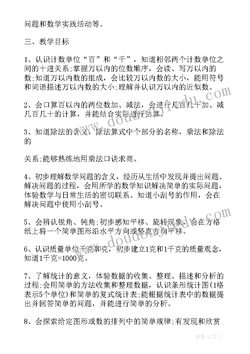 最新人教版二年级数学学科教学计划 二年级数学学科教学工作计划(优秀7篇)