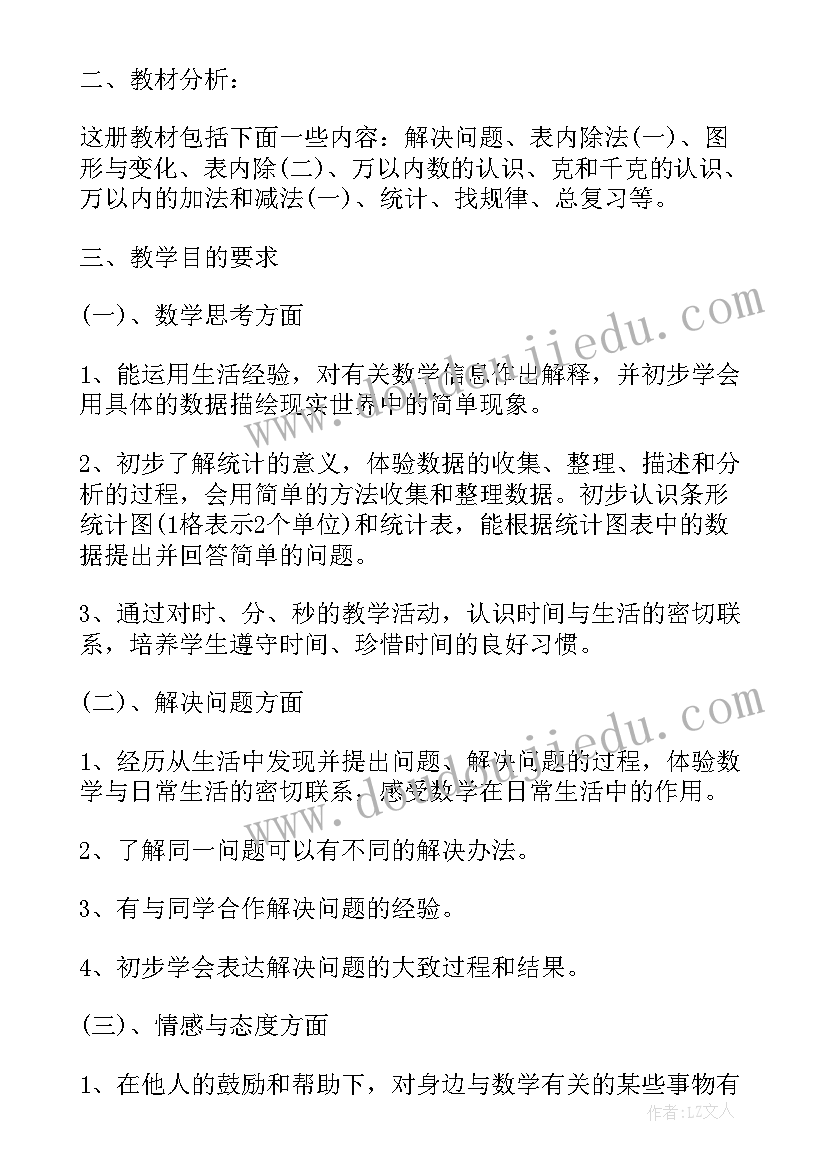 最新人教版二年级数学学科教学计划 二年级数学学科教学工作计划(优秀7篇)