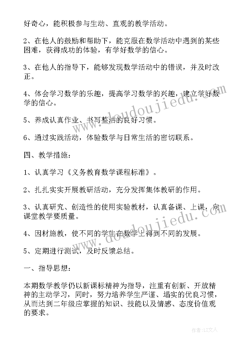 最新人教版二年级数学学科教学计划 二年级数学学科教学工作计划(优秀7篇)