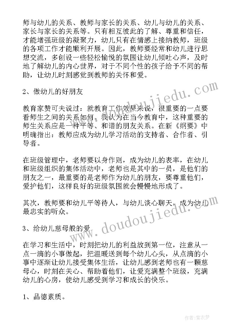 2023年幼儿园班级工作管理心得 幼儿园班级管理的心得体会(模板6篇)