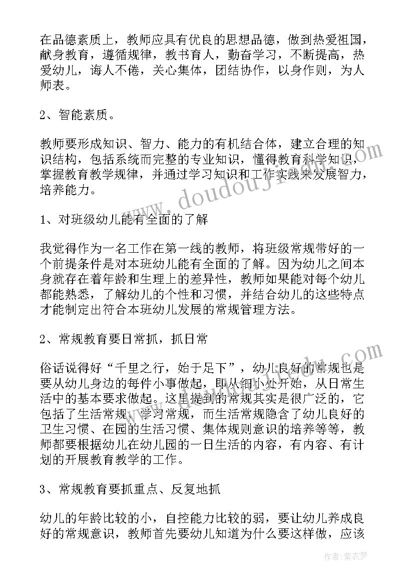 2023年幼儿园班级工作管理心得 幼儿园班级管理的心得体会(模板6篇)