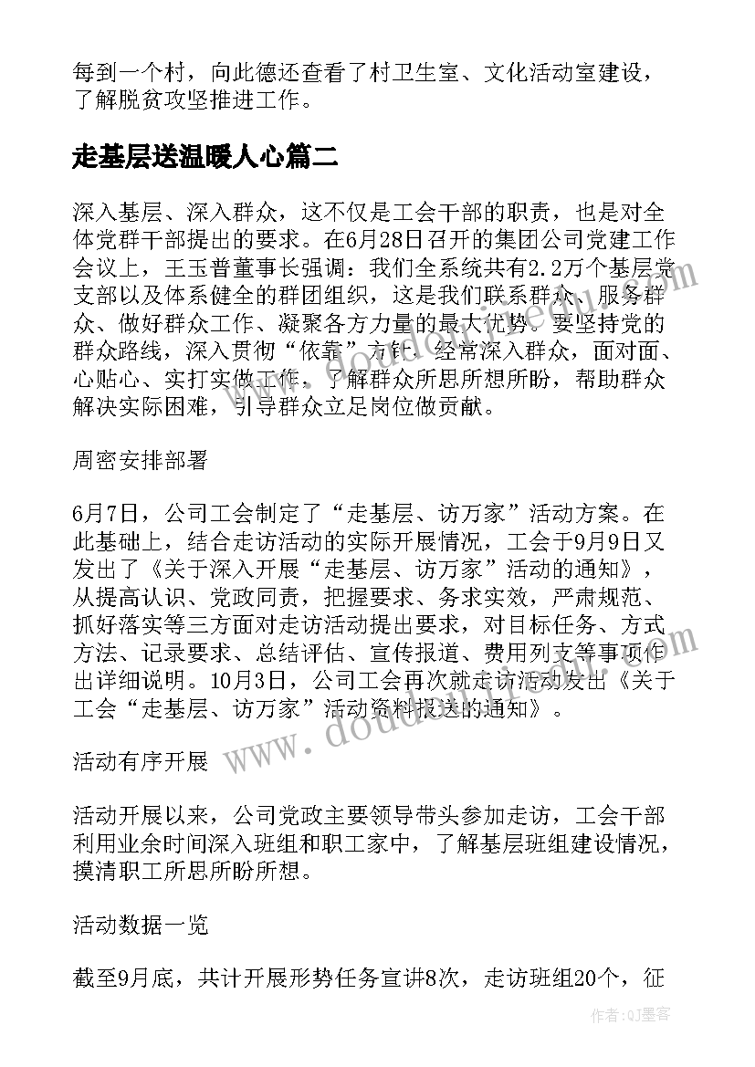 最新走基层送温暖人心 社区走基层送温暖活动简报(通用5篇)