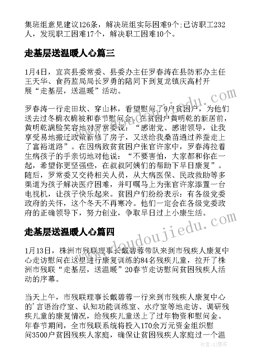 最新走基层送温暖人心 社区走基层送温暖活动简报(通用5篇)