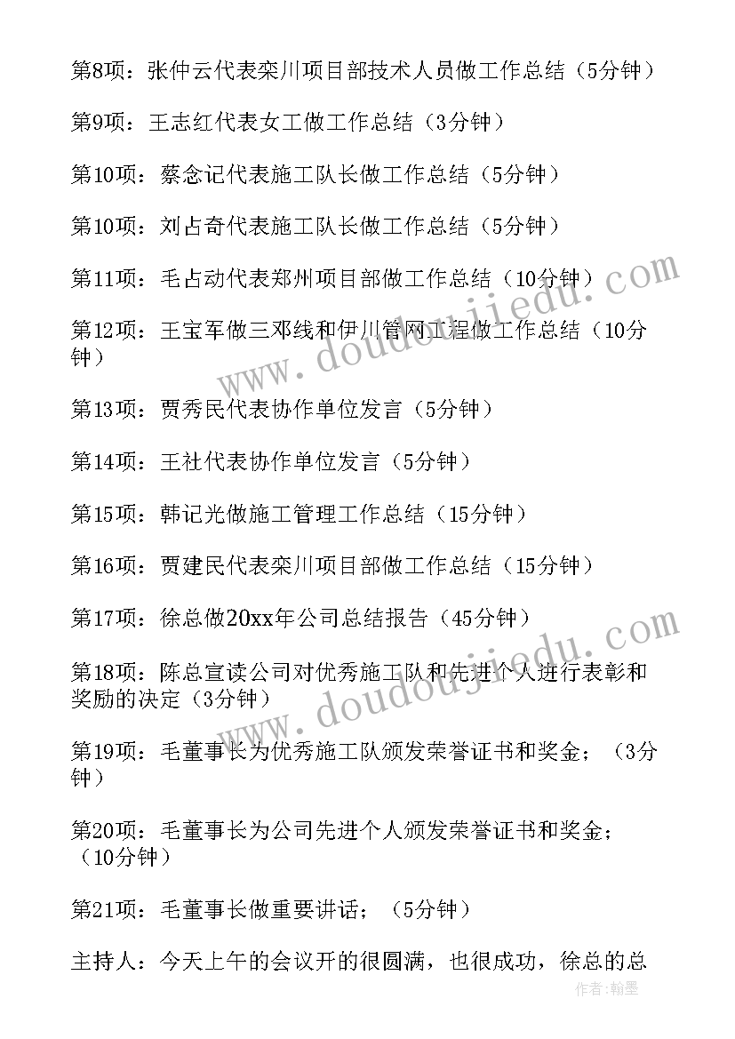 公司年度总结会议纪要(精选5篇)