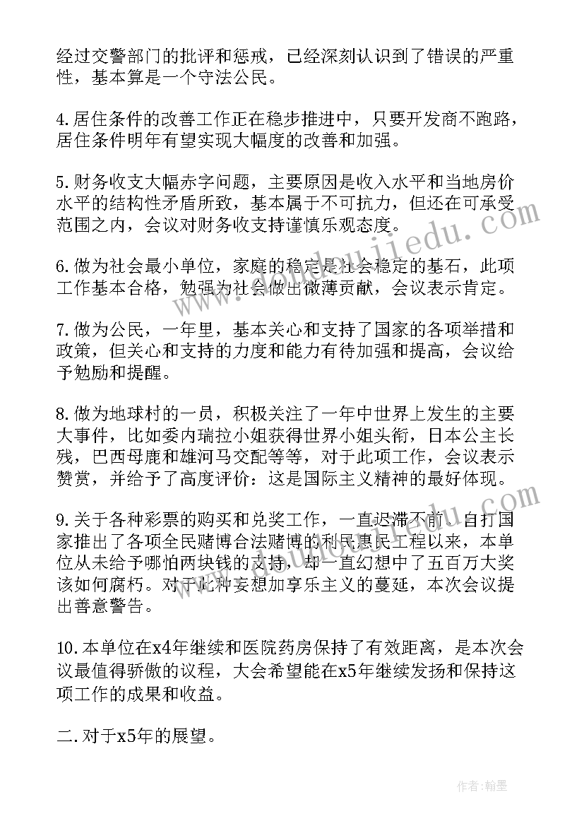 公司年度总结会议纪要(精选5篇)