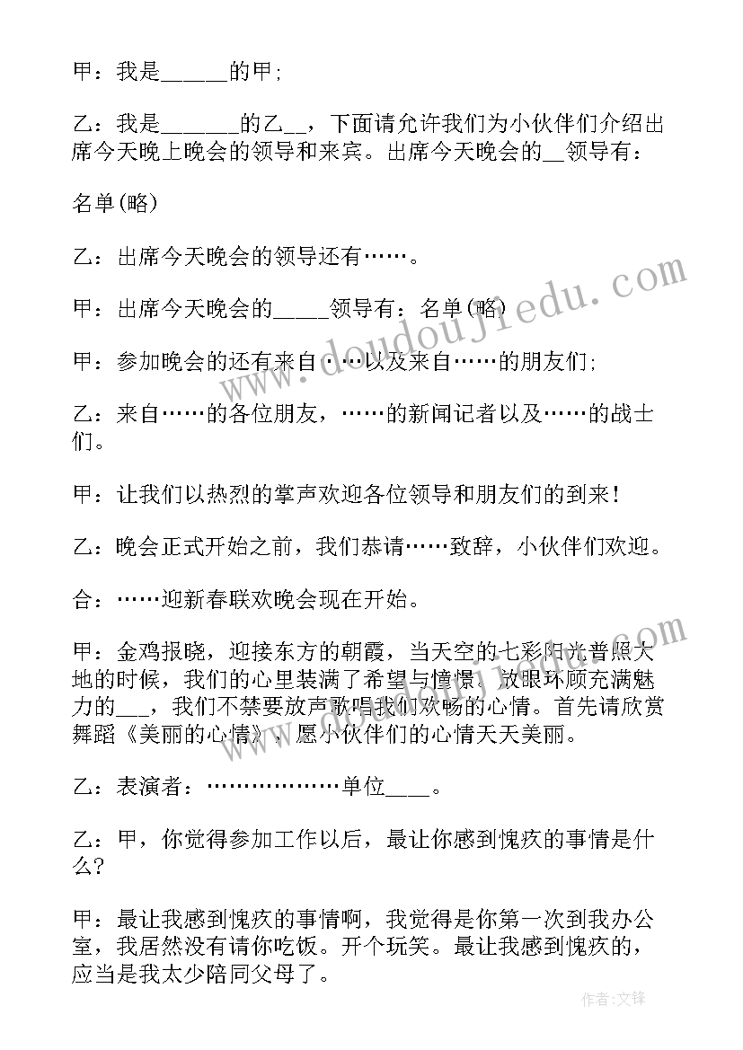 最新主持人兔年开场白三个人(大全5篇)