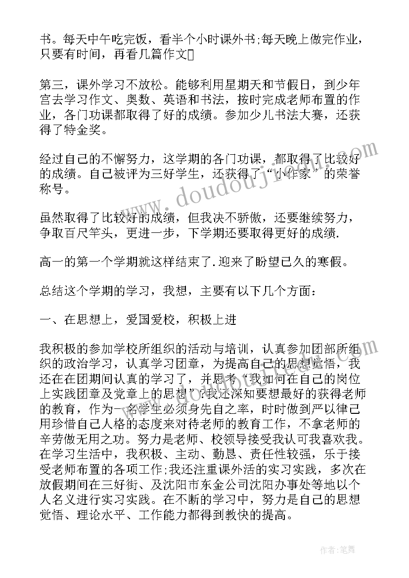 2023年高一第一学期全面总结及下学期的规划和目标(大全7篇)