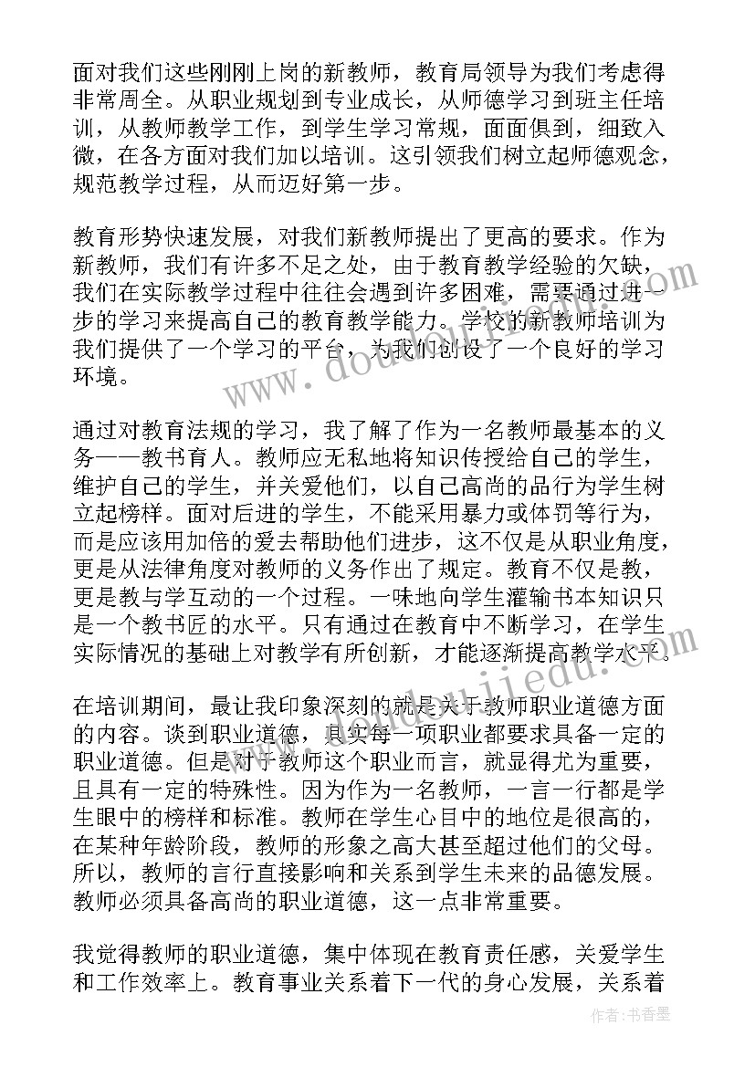 最新援外培训意思 数字岗前培训心得体会总结(优秀8篇)