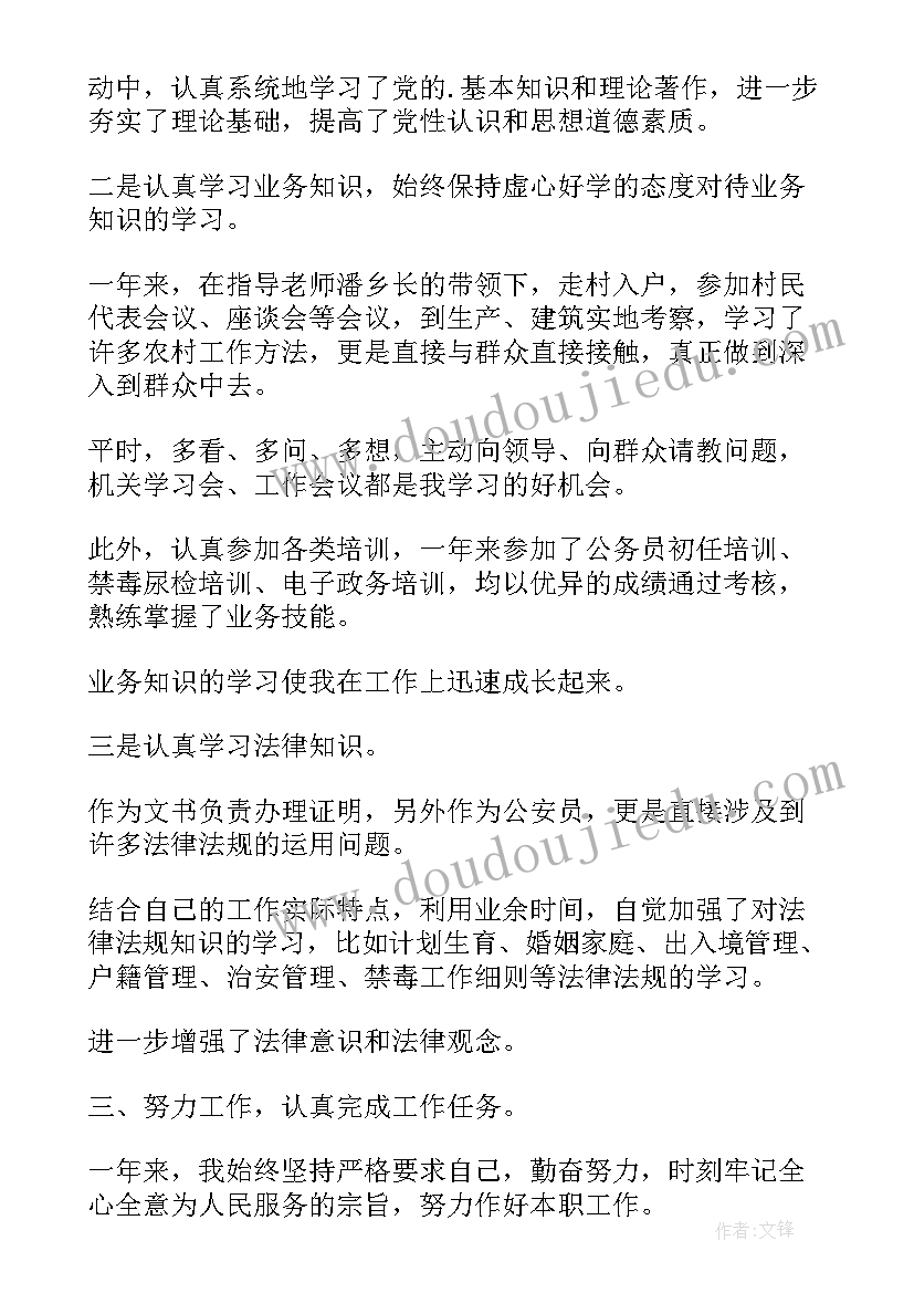 最新公务员年度考核表个人总结公安民警(优秀6篇)