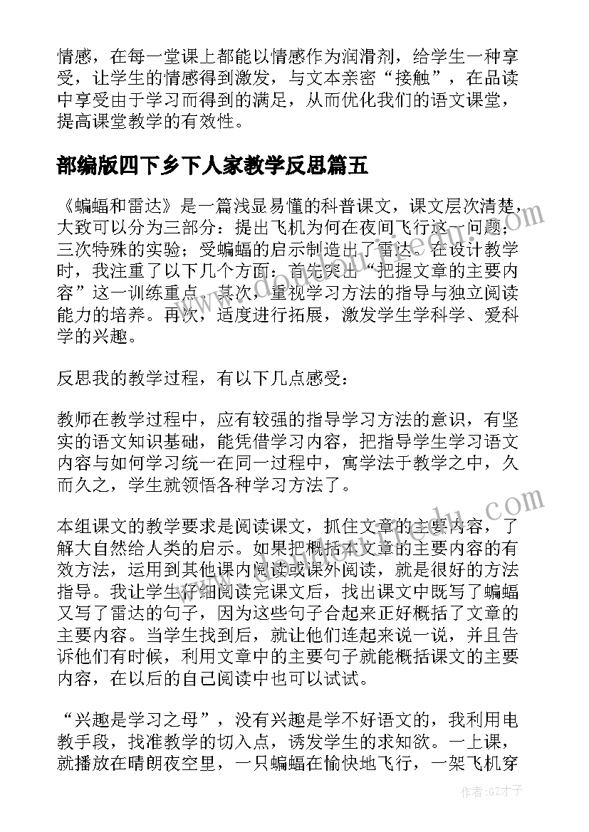 最新部编版四下乡下人家教学反思(精选6篇)