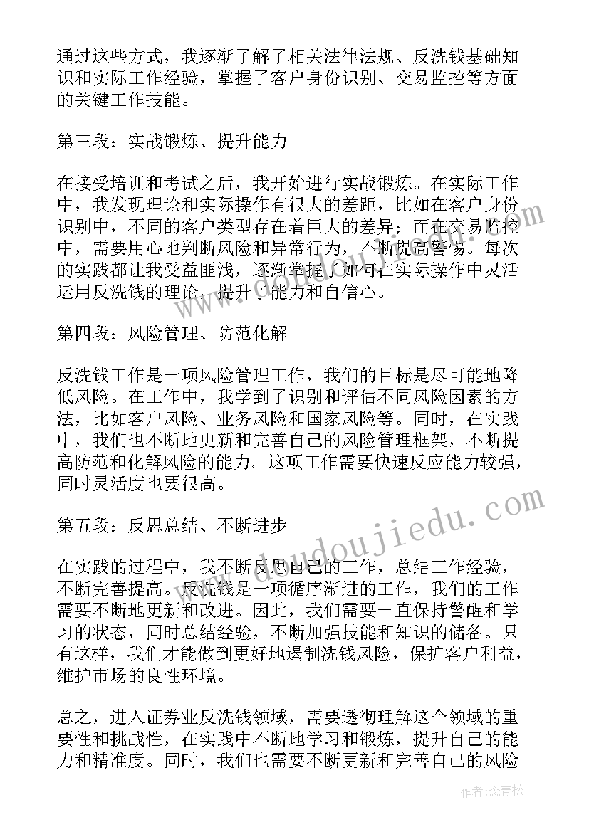 反洗钱培训心得体会和感悟 反洗钱的个人心得体会(优秀5篇)