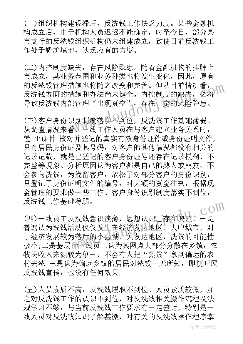 反洗钱培训心得体会和感悟 反洗钱的个人心得体会(优秀5篇)