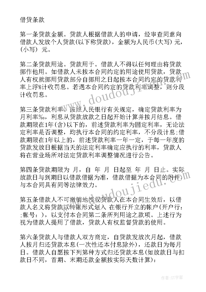 最新个人借款协议有法律效力吗(汇总5篇)