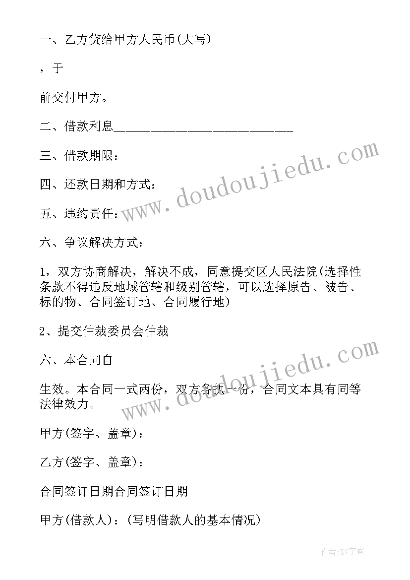 最新个人借款协议有法律效力吗(汇总5篇)