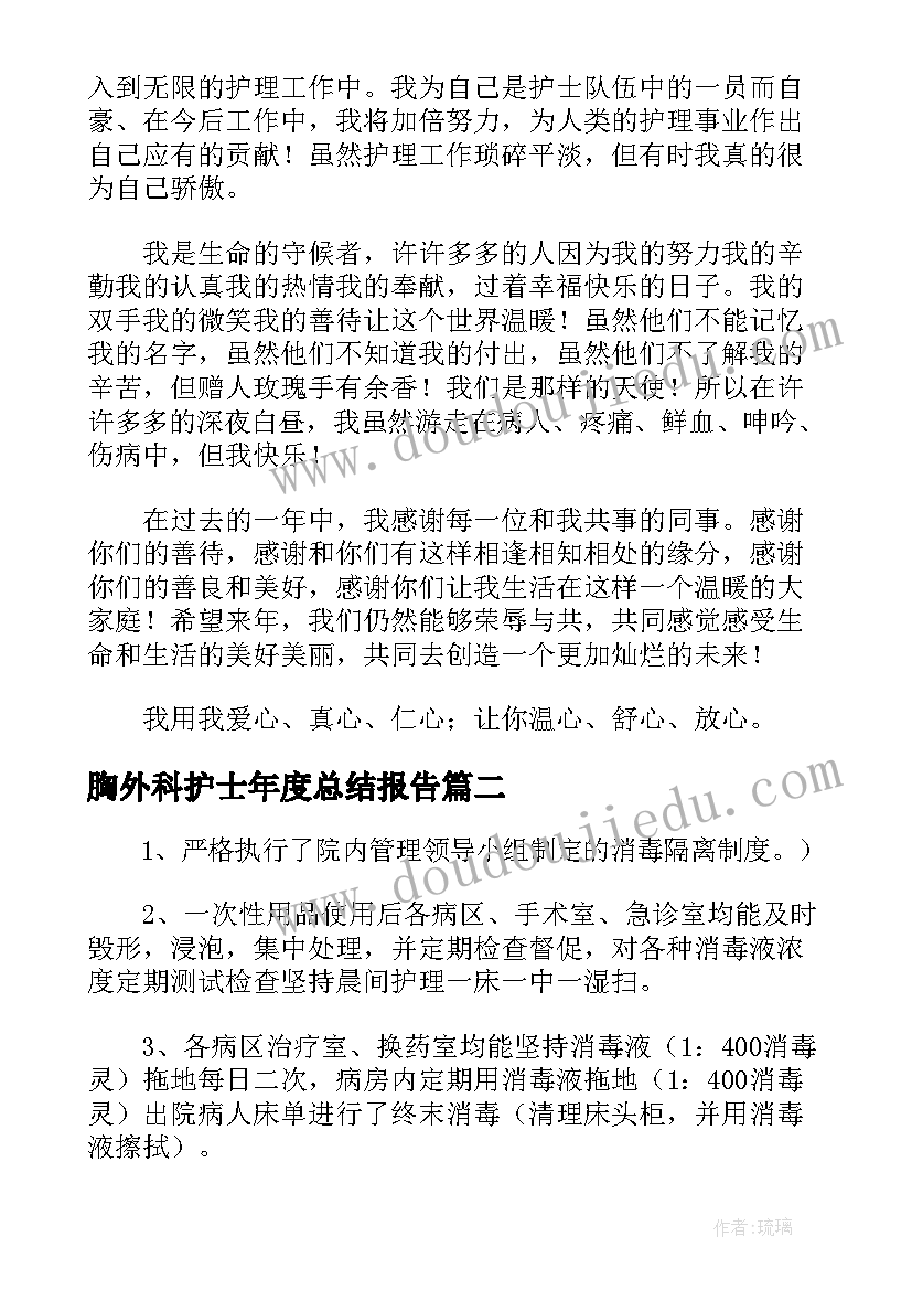 最新胸外科护士年度总结报告(优秀5篇)