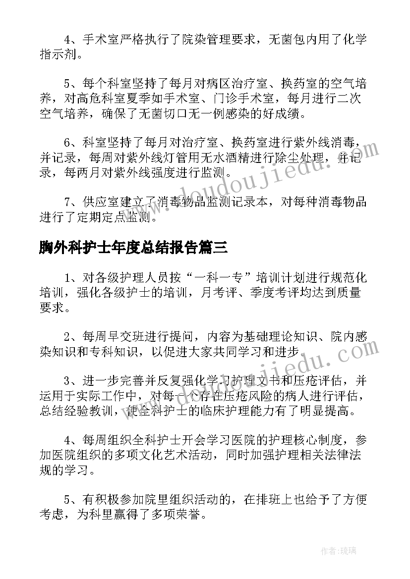 最新胸外科护士年度总结报告(优秀5篇)