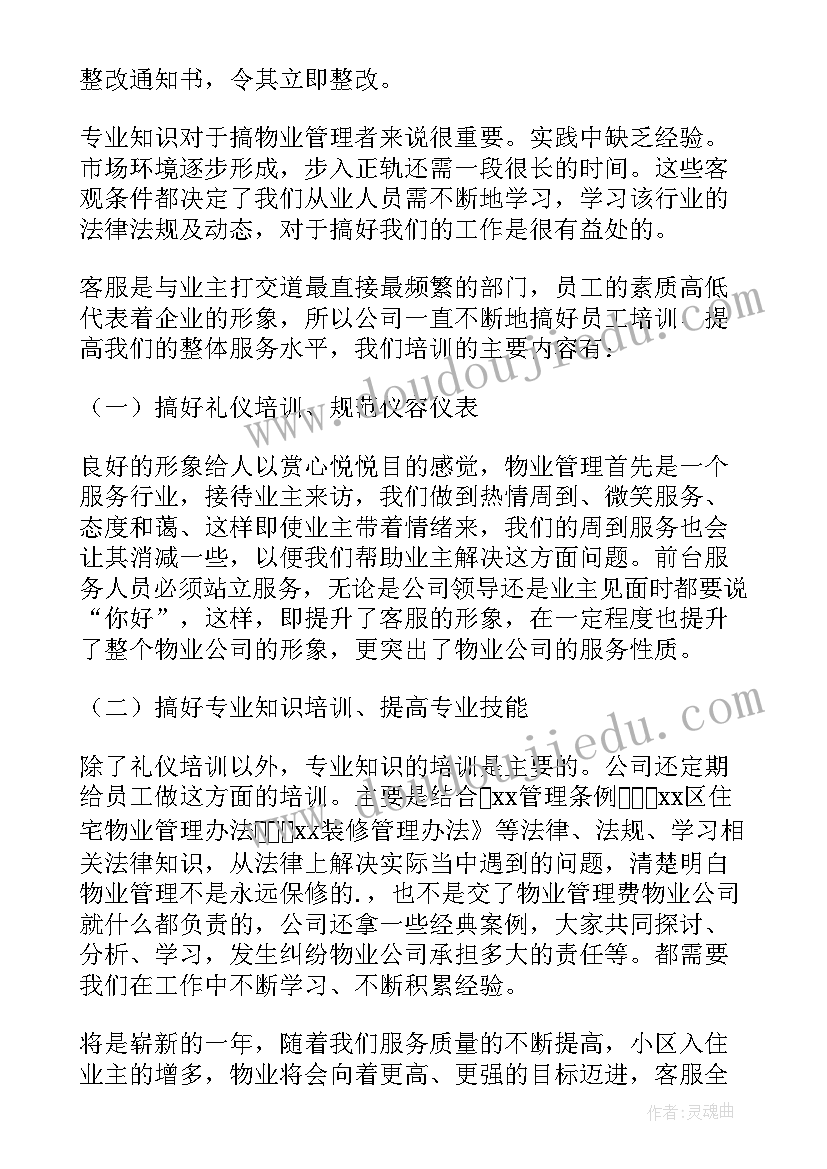 2023年物业客服管家个人工作总结(汇总7篇)