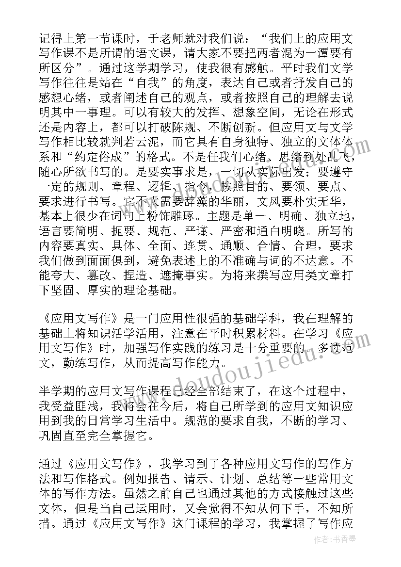 最新应用文报告的特点 应用文写作报告共篇(精选5篇)