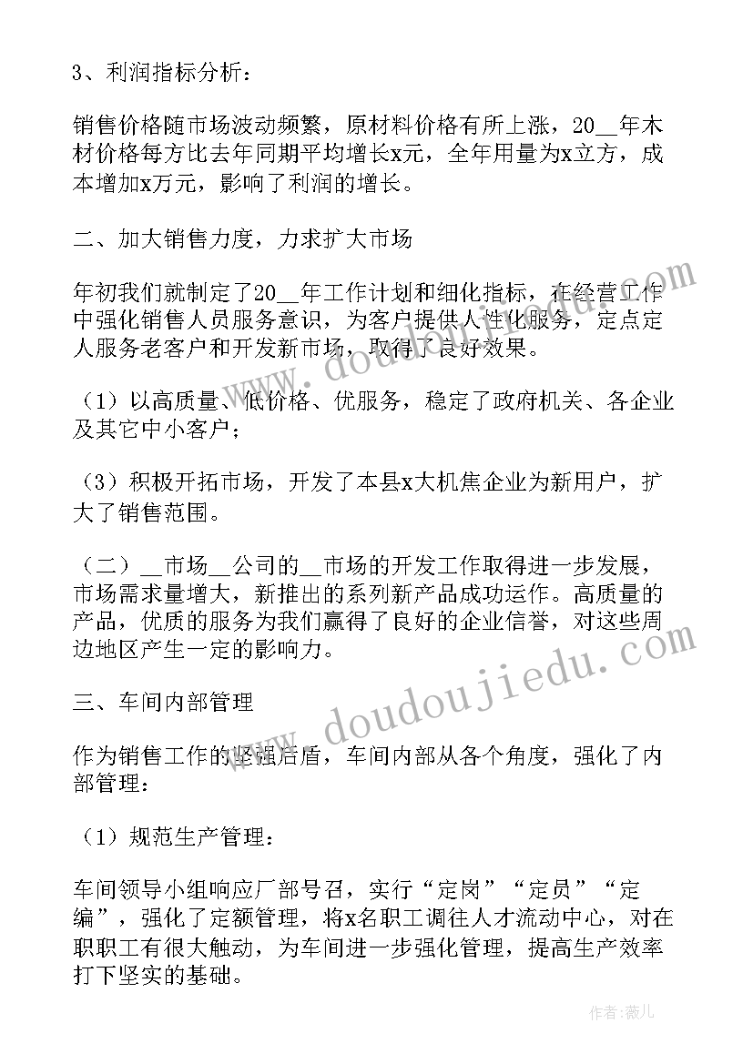 最新公司副总年终工作总结(通用5篇)