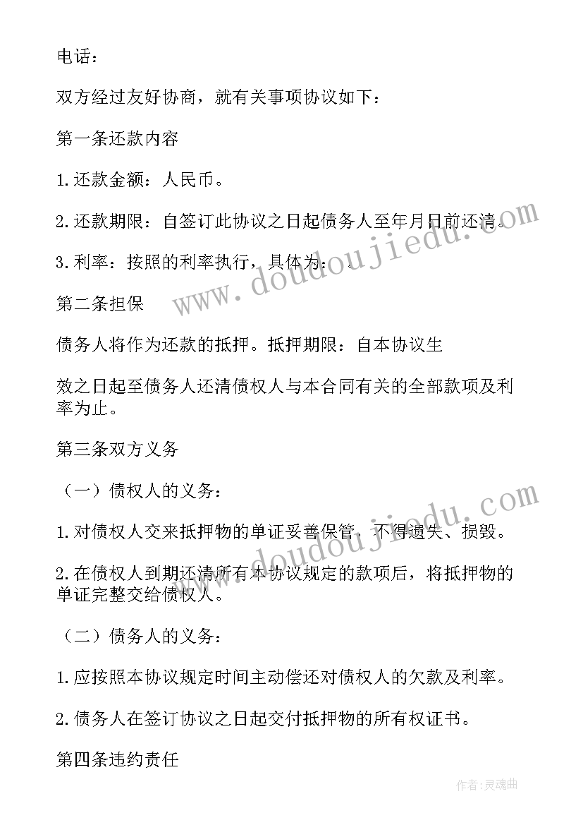 2023年还款协议担保人是否承担责任司法解释(大全5篇)