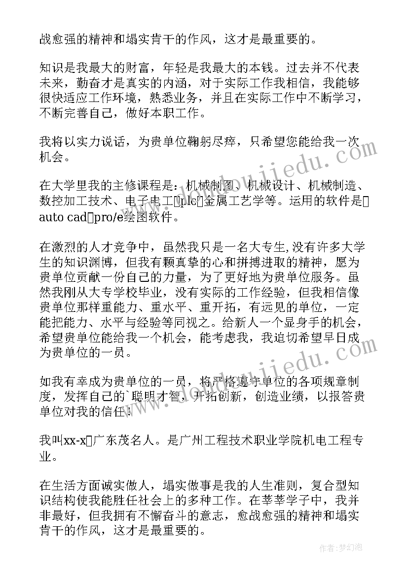 2023年机电自我介绍(汇总7篇)