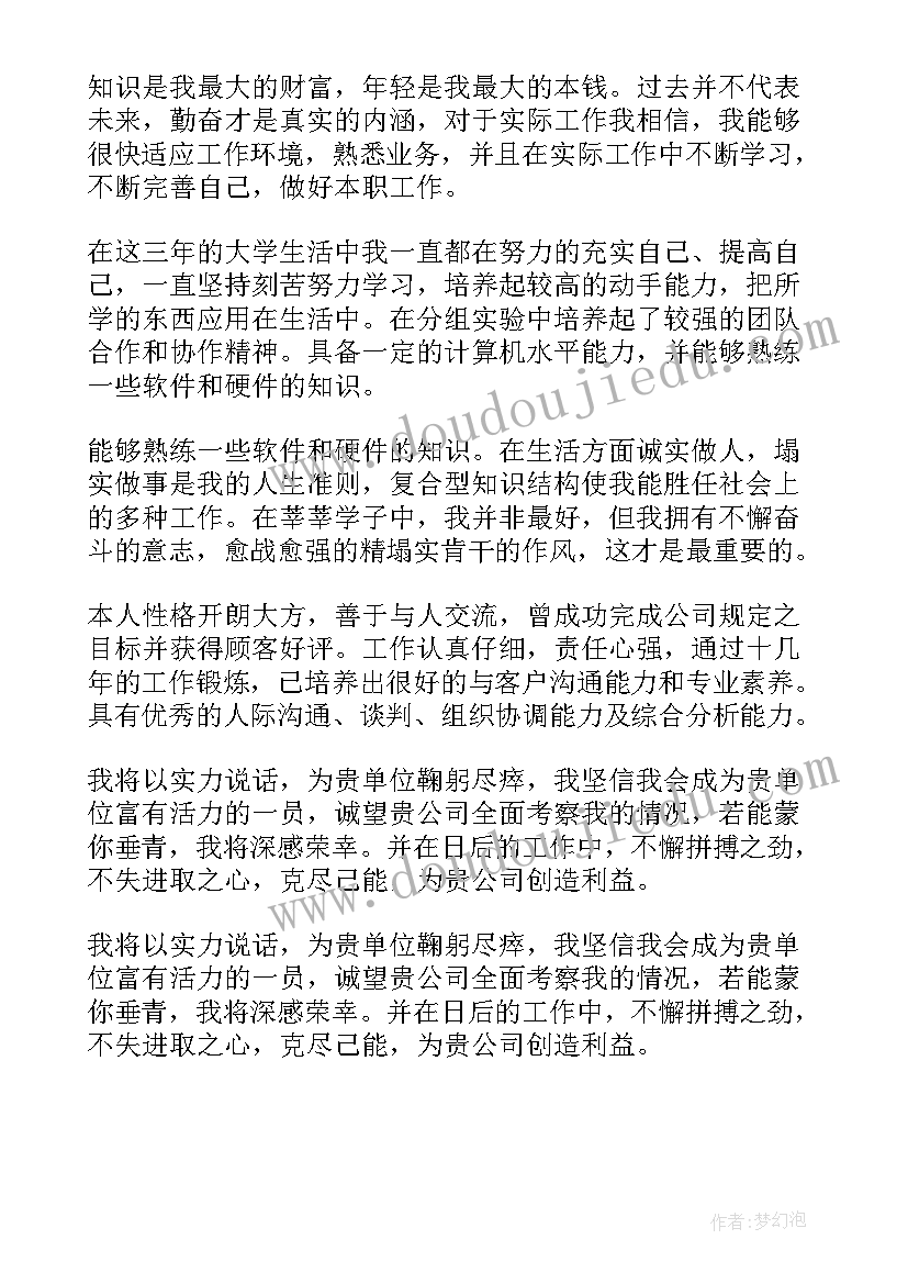 2023年机电自我介绍(汇总7篇)