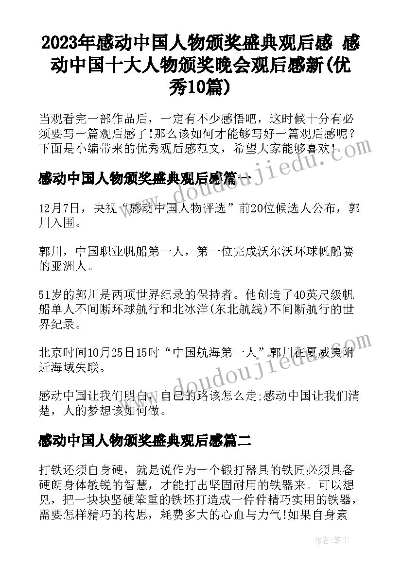 2023年感动中国度人物摘抄 高考感动中国度人物候选人王威事迹材料(实用5篇)