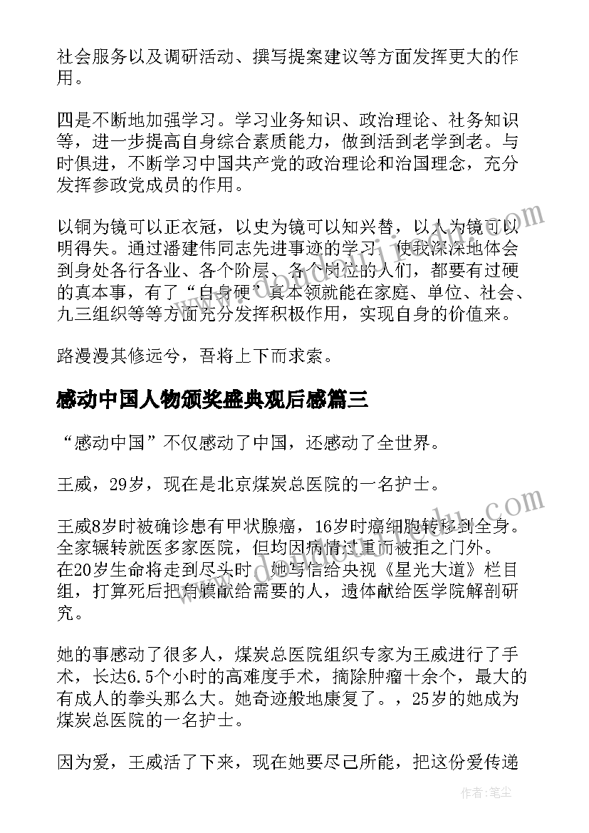 2023年感动中国度人物摘抄 高考感动中国度人物候选人王威事迹材料(实用5篇)