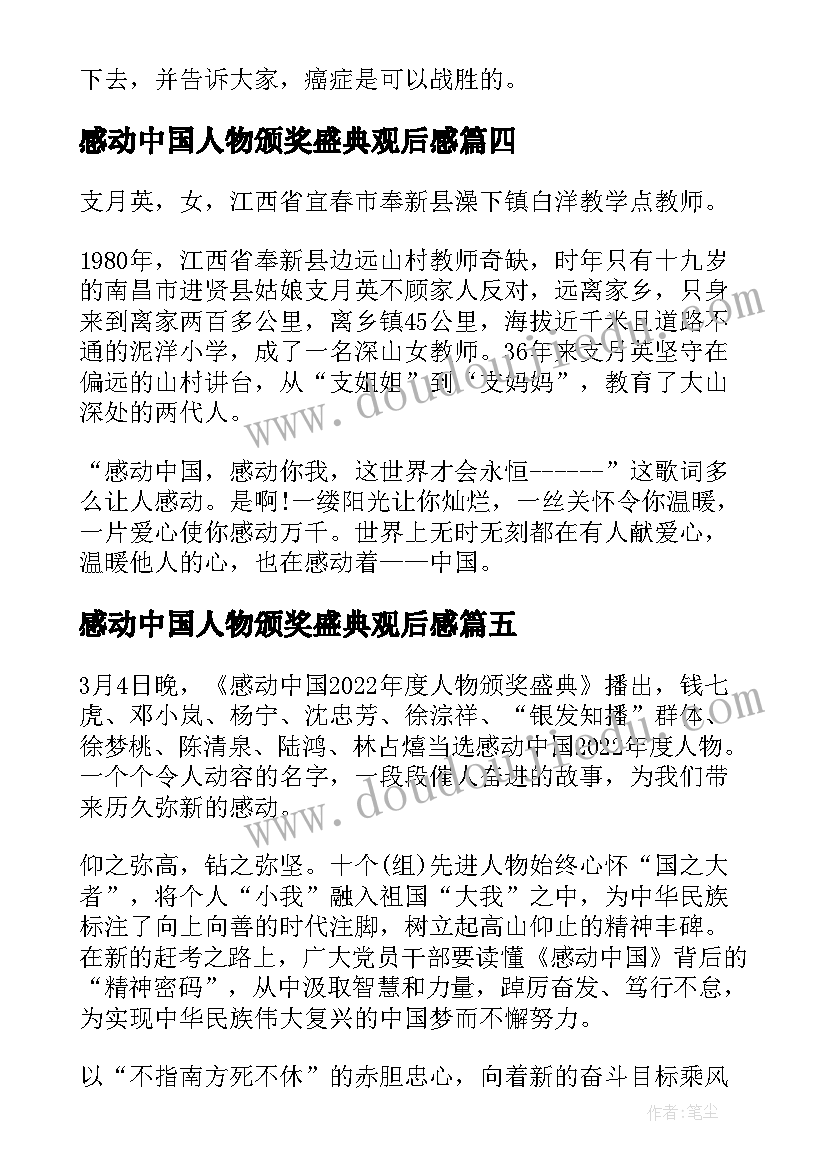 2023年感动中国度人物摘抄 高考感动中国度人物候选人王威事迹材料(实用5篇)