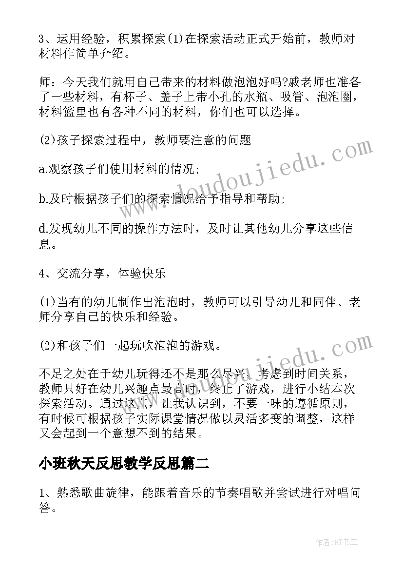 2023年小班秋天反思教学反思(通用5篇)