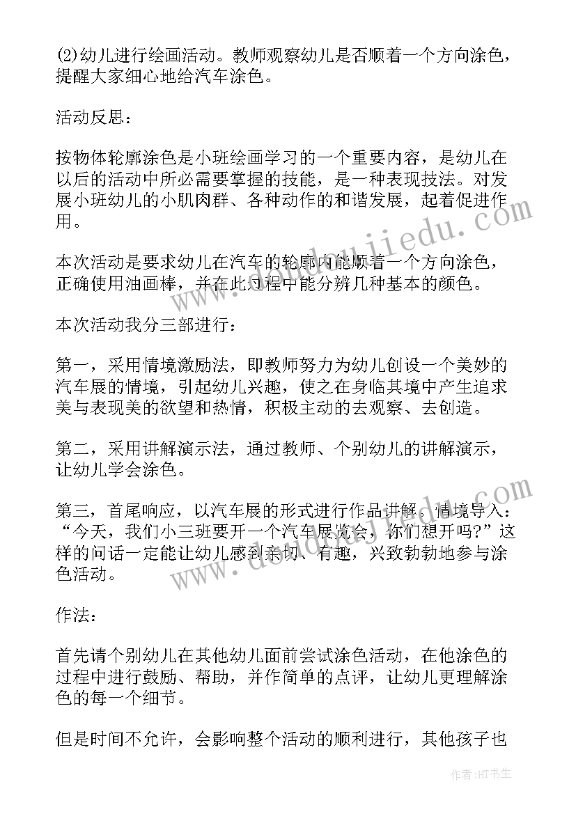 2023年小班秋天反思教学反思(通用5篇)