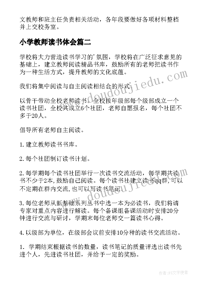 2023年小学教师读书体会(优质5篇)