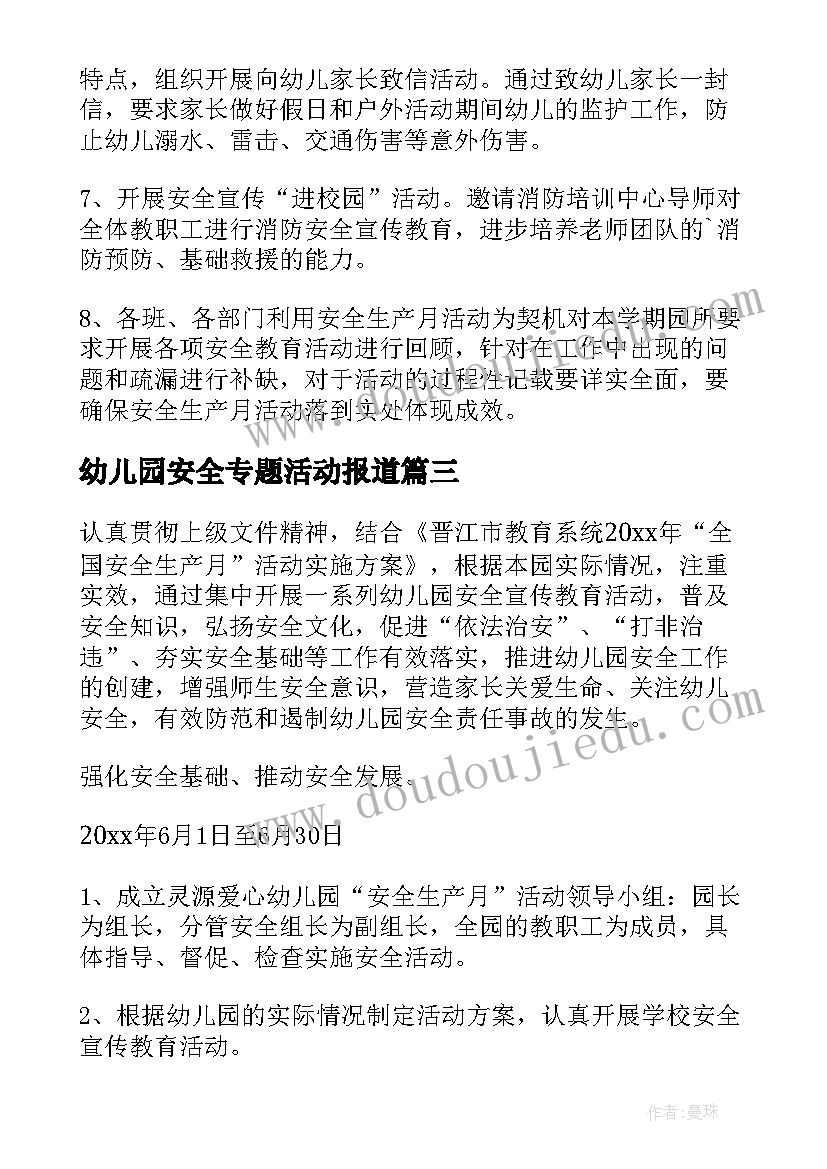 最新幼儿园安全专题活动报道 幼儿园交通安全专题活动总结(实用5篇)