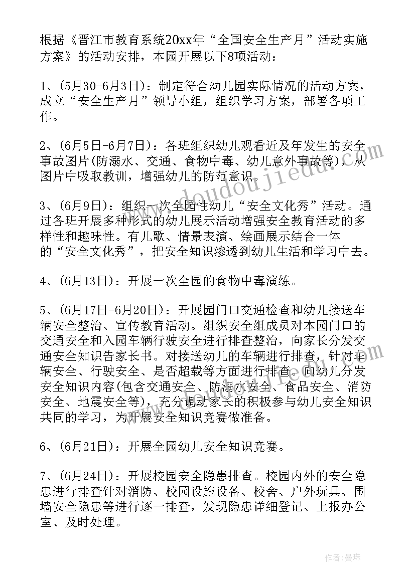 最新幼儿园安全专题活动报道 幼儿园交通安全专题活动总结(实用5篇)