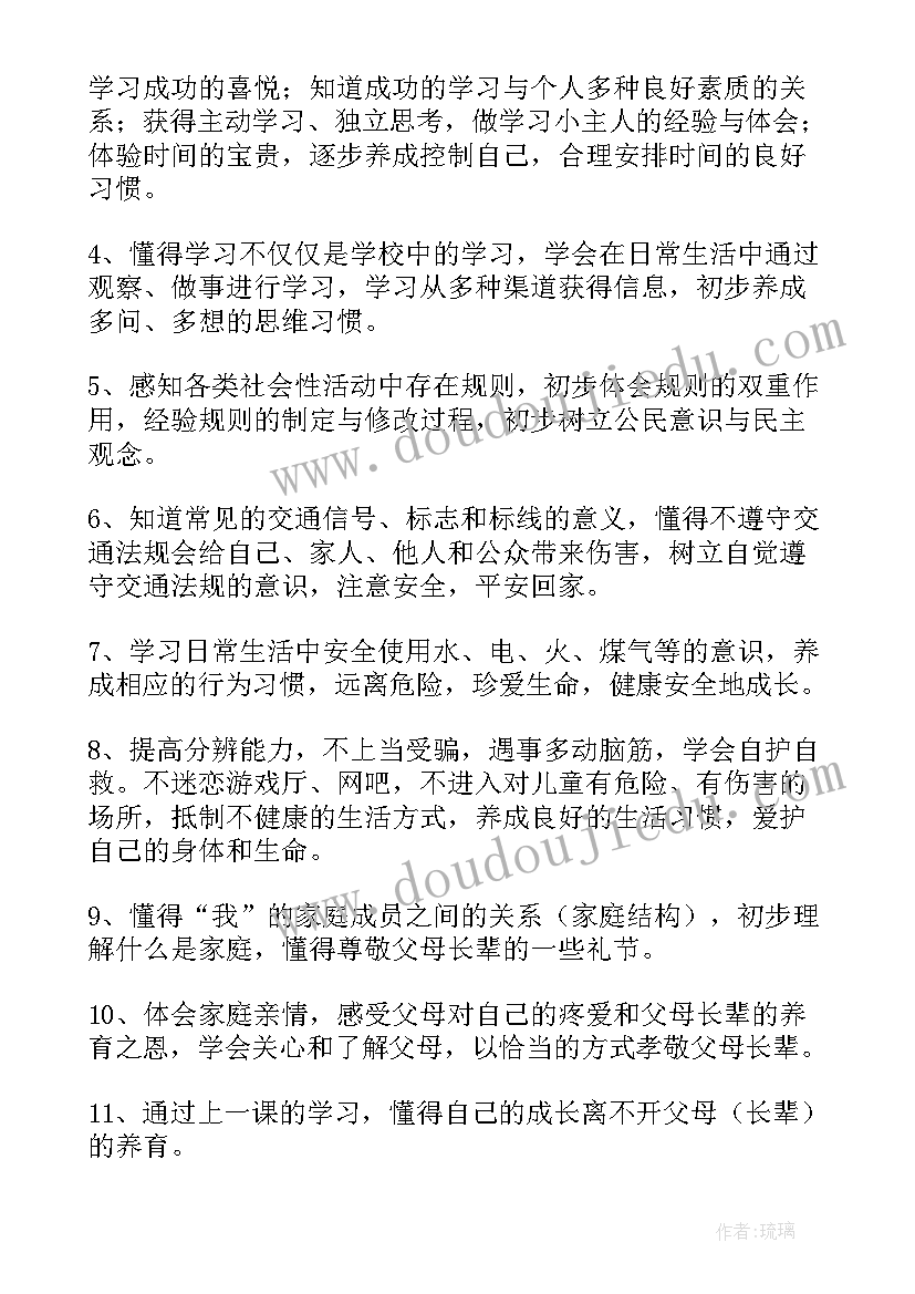 2023年级品德与社会教案(通用5篇)