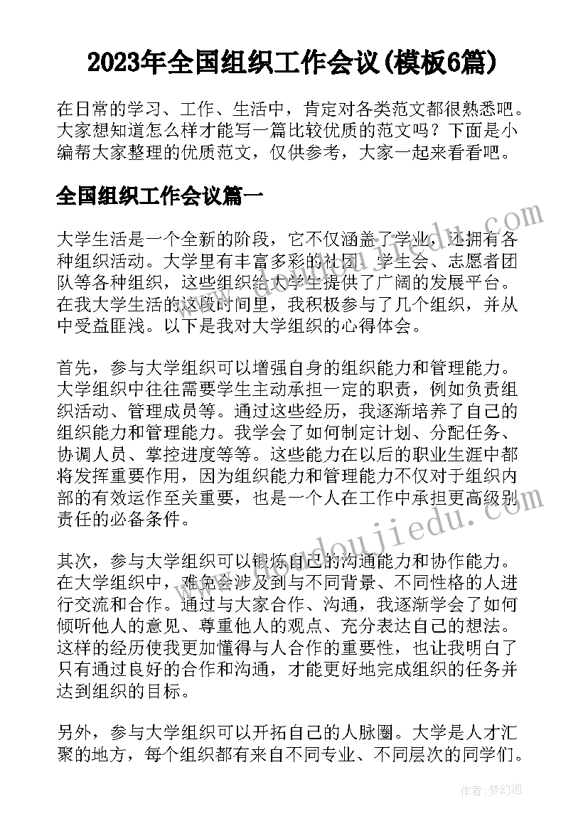 2023年幼儿园安全教育简报美篇标题(优质8篇)