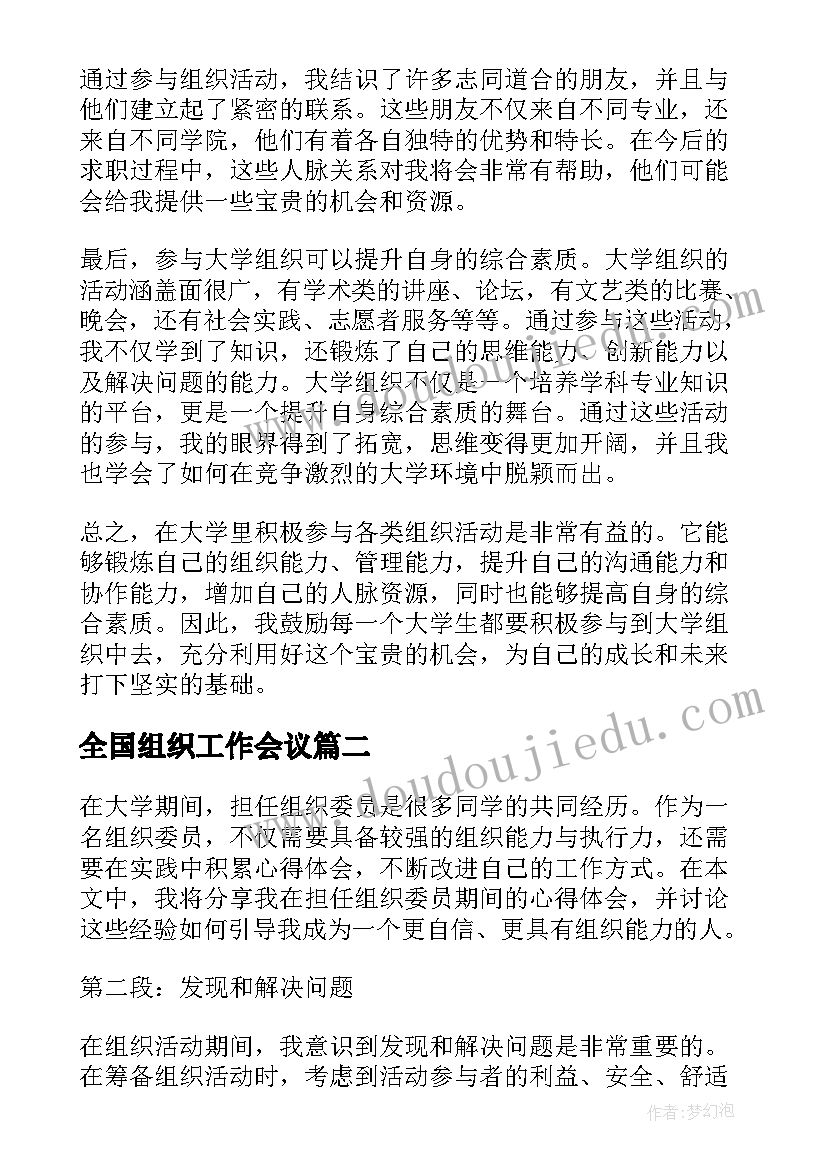 2023年幼儿园安全教育简报美篇标题(优质8篇)