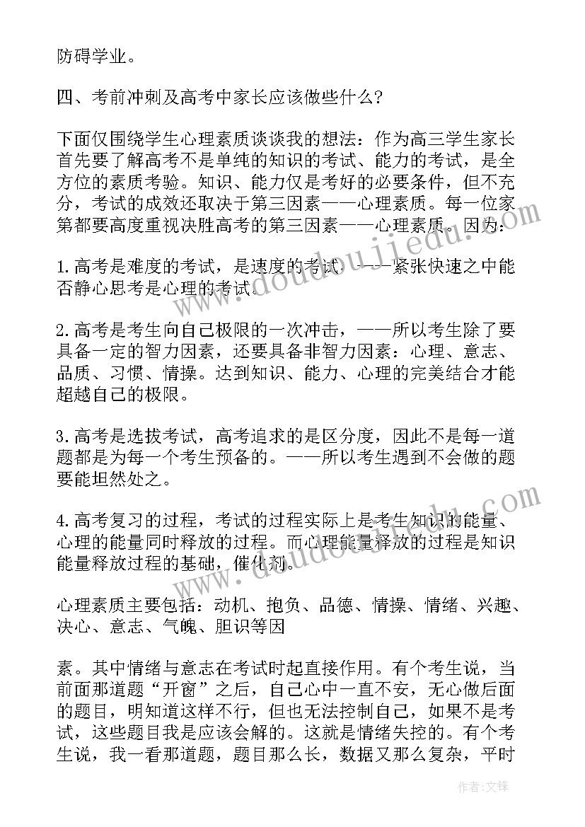 2023年一年级第二学期家长会班主任发言稿(优质7篇)