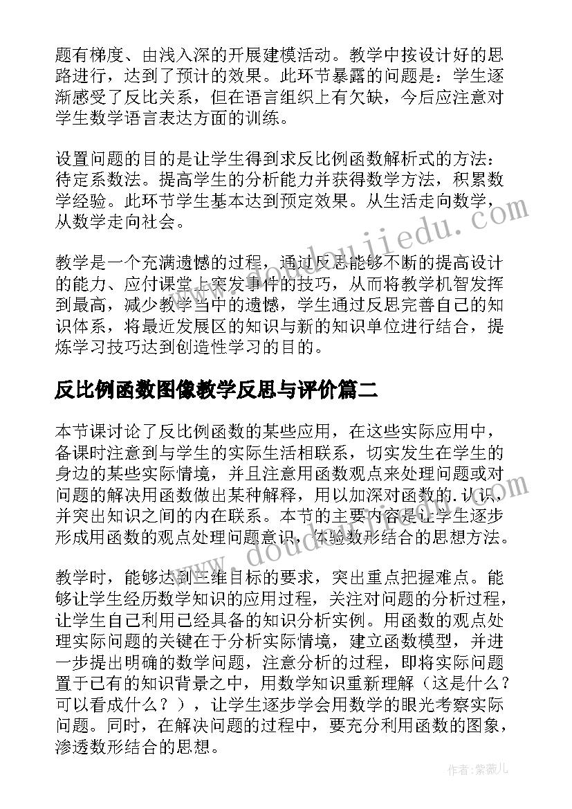 最新反比例函数图像教学反思与评价(通用5篇)