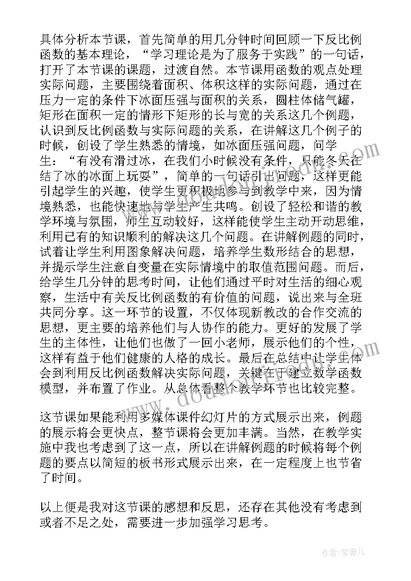 最新反比例函数图像教学反思与评价(通用5篇)