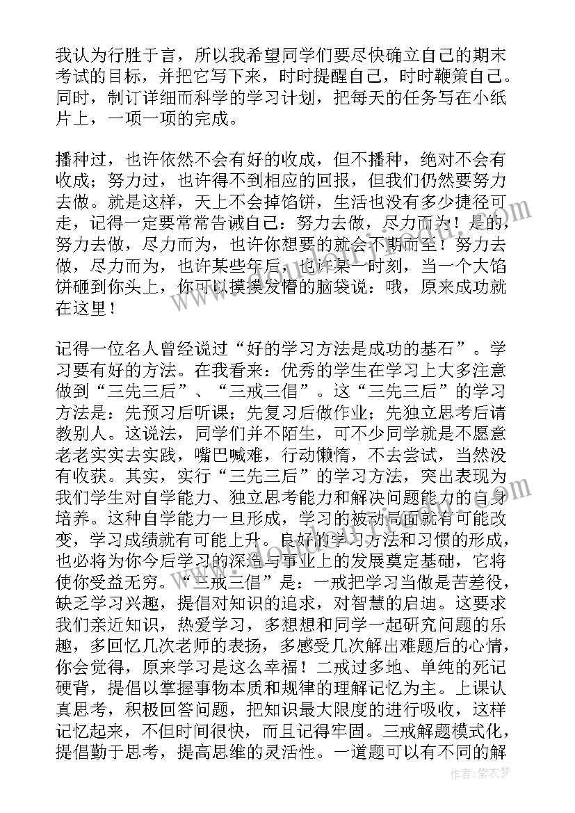 最新初中班主任期末考试讲话稿 初中期末考试讲话稿(优秀5篇)